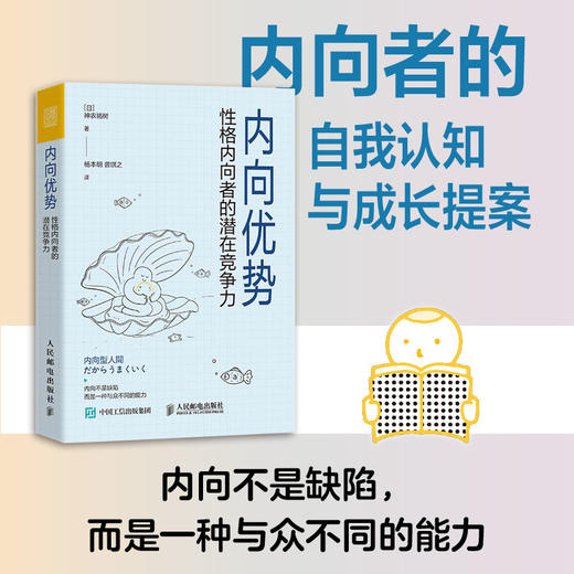 情绪钝感力+内向优势 套装2册 商品图7