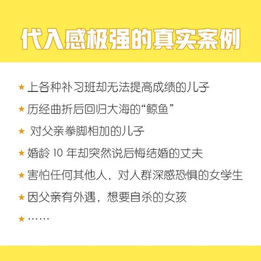 懂心理学的妈妈都很了不起 商品图4