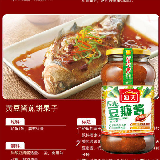 海天原酿豆瓣酱800克 商品图1