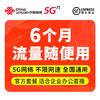 中国联通5G流量卡 商品缩略图6