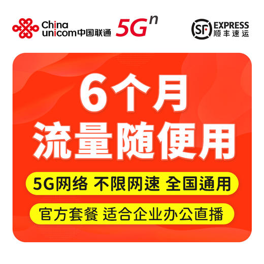 中国联通5G流量卡 商品图6
