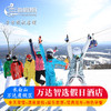 万达智选假日酒店 滑雪季 商品缩略图0