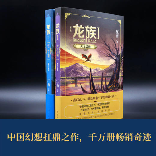 龙族2悼亡者之瞳修订版江南玄幻长篇魔幻小说路明非卡塞尔学院 商品图2