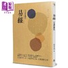 预售 【中商原版】易经 木刻珍藏版 港台原版 周文王 黄山国际出版 商品缩略图0