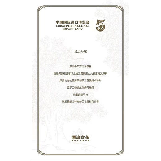 澜沧古茶2022年进博茶韵7年陈化景迈古树纯料丹珠普洱生茶96g 商品图2