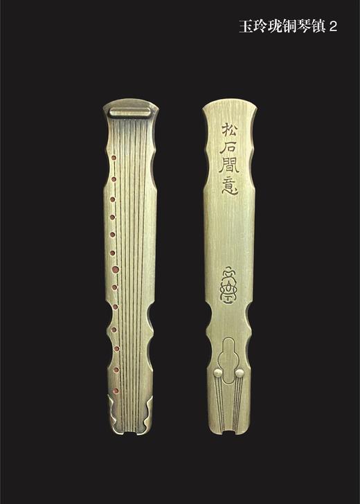 宝玥斋出品『玉玲珑铜琴镇』1对礼盒包装220克上下 商品图7