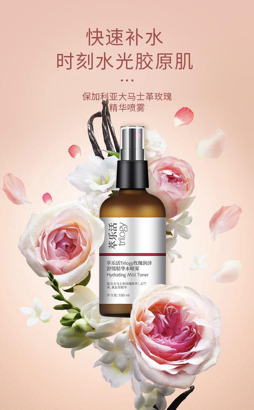 萃乐活Trilogy玫瑰润泽舒缓精华水喷雾 商品图0