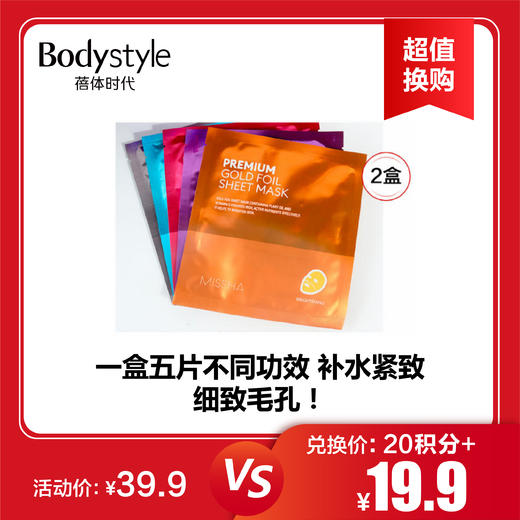 【11.11 超值换购】谜尚臻选定制面膜5片/盒 *2 商品图0