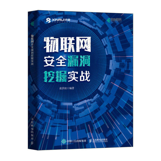 物联网*漏洞挖掘实战 物联网*隐患漏洞协议*硬件分享通信设备固件分析二进制逆向工程 商品图3