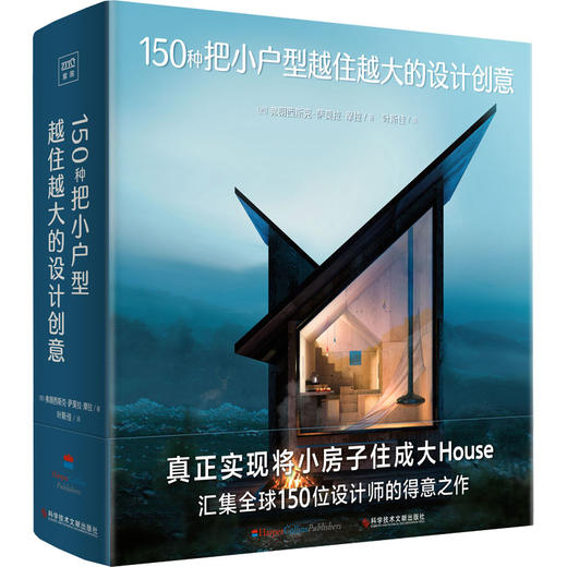 150种把小户型越住越大的设计创意 商品图0