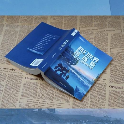 科幻世界精选集(2021)/中国科幻基石丛书 商品图3