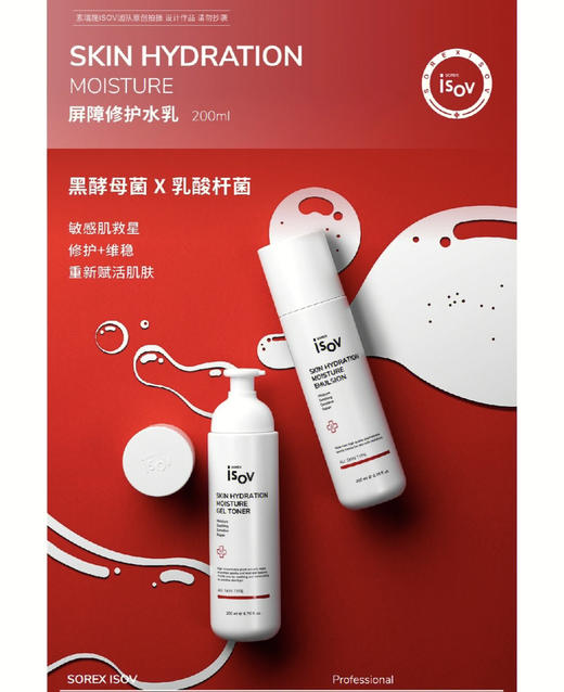 isov韩国院线屏障修复乳/200ml 商品图1