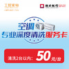 空调专业深度清洗服务卡【仅限宜昌城区】 商品缩略图0