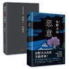 恶意+嫌疑人X的献身全套2册 东野圭吾著加贺探案集 日本侦探悬疑 商品缩略图1