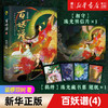 百妖谱(4) 裟椤双树古风浮生物语妖怪作品集锦青春幻想小说 正版 商品缩略图0