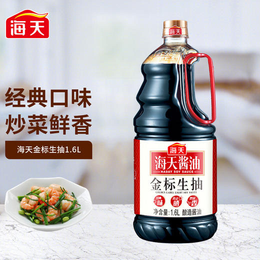 海天金标生抽酱油1.6L 商品图1