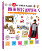 IQ益智游戏大百科（5册） 商品缩略图5