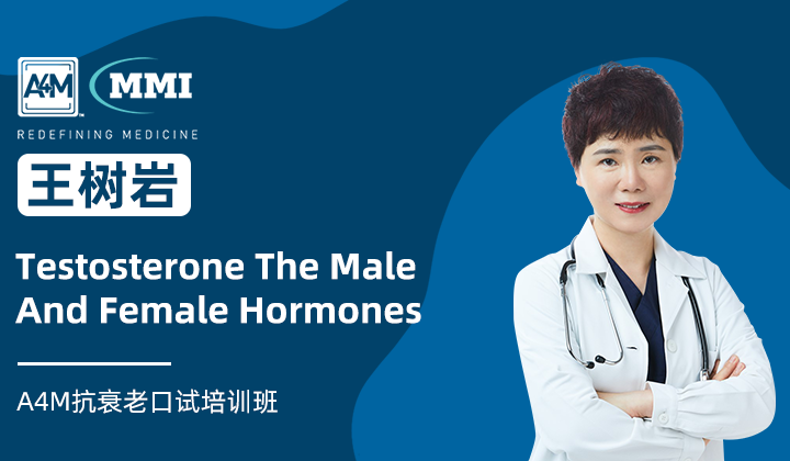王树岩 | Testosterone