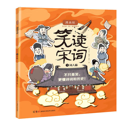 笑读宋词：漫画版（全4册） 商品图4