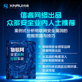 物联网*漏洞挖掘实战 物联网*隐患漏洞协议*硬件分享通信设备固件分析二进制逆向工程