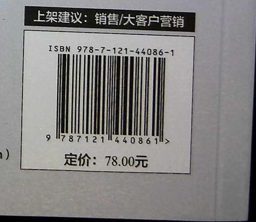 官方正版 目标销售 基于过程管控的大客户营销 帮助销售人员解决销售 基于客户的认知 设置目标规划和执行路径 越过关键节点取胜 商品图2