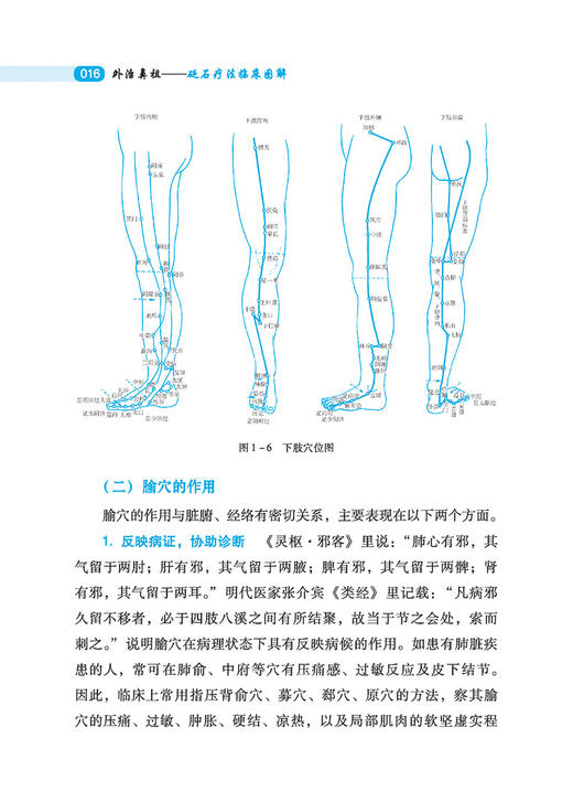 正版现货 外治鼻祖 砭石疗法临床图解 传统医学宝库丛书 常见病砭石临证疗法保健养生美容 高俊红等著中医古籍出版社9787515219752 商品图4