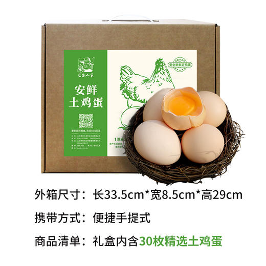 【送礼必备】密农人家土鸡蛋礼盒  农家纯粮喂养0激素  30枚/60枚 商品图3