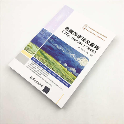 数据库原理及应用(SQL Server)(第4版) 商品图1