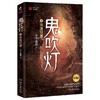 鬼吹灯(6南海归墟典藏版) 商品缩略图0
