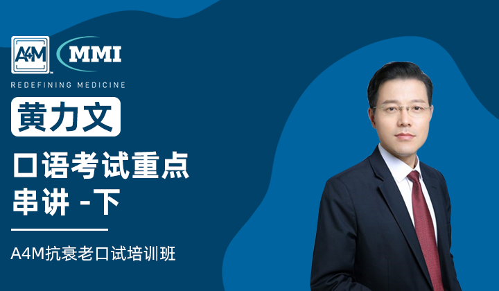 黄力文 | 口语考试重点串讲 -下