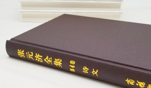 《张元济全集  诗文卷（2册）》《张元济全集 日记卷（2册）》，精装，16开，张元济著，商务印书馆2008年版，分别定价137、100，两种四册售价118元。 商品图3