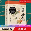 燕食记(精)葛亮著 中国人的道理都在这吃里头了 新华书店正版书籍 商品缩略图0