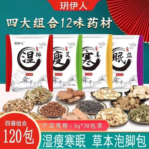 【拍一发四共120包】艾草艾叶泡脚老姜4083 商品图1