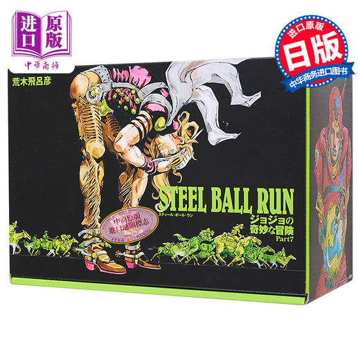 【中商原版】漫画 JOJO的奇妙冒险 第7部 飙马野郎 STEEL BALL RUN 全16巻 盒装文库版 荒木飞吕彦 集英社 日文原版漫画书 商品图0