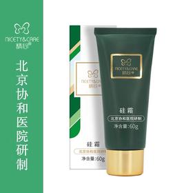 精心硅霜便携装护手霜60g-北京协和医院研制（72小时内发货）