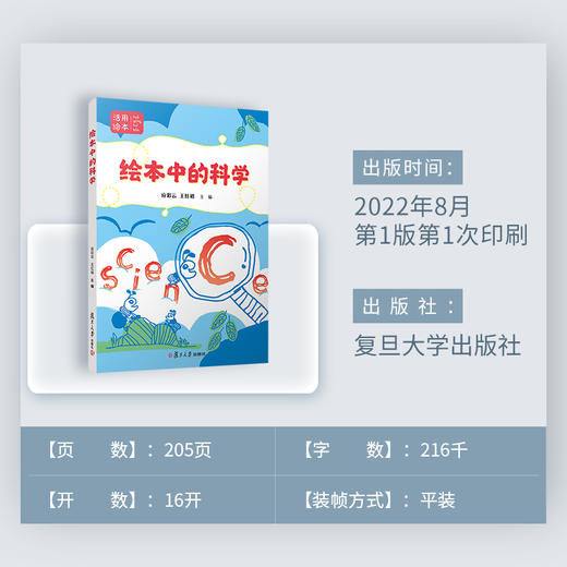 绘本中的科学 商品图4