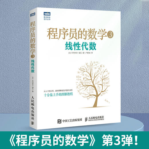 程序员的数学3 线性代数 商品图0