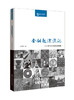 金钥匙漂流记——古代中西交通猜想(丝瓷之路博览) 商品缩略图0