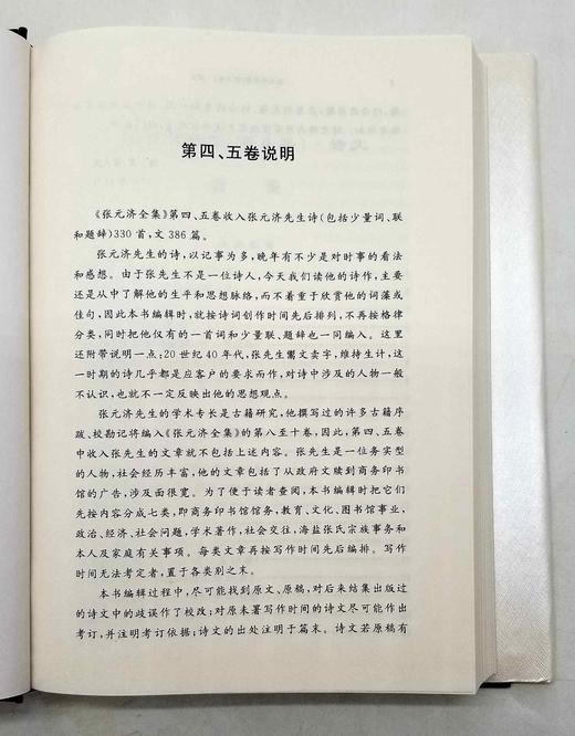 《张元济全集  诗文卷（2册）》《张元济全集 日记卷（2册）》，精装，16开，张元济著，商务印书馆2008年版，分别定价137、100，两种四册售价118元。 商品图4