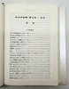 《张元济全集  诗文卷（2册）》《张元济全集 日记卷（2册）》，精装，16开，张元济著，商务印书馆2008年版，分别定价137、100，两种四册售价118元。 商品缩略图5
