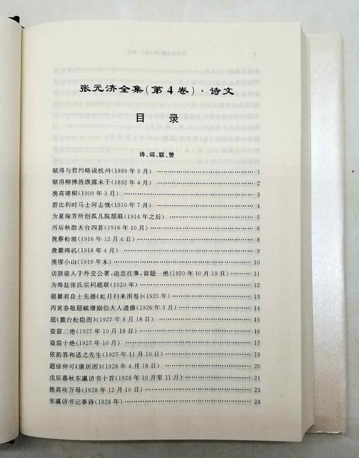 《张元济全集  诗文卷（2册）》《张元济全集 日记卷（2册）》，精装，16开，张元济著，商务印书馆2008年版，分别定价137、100，两种四册售价118元。 商品图5