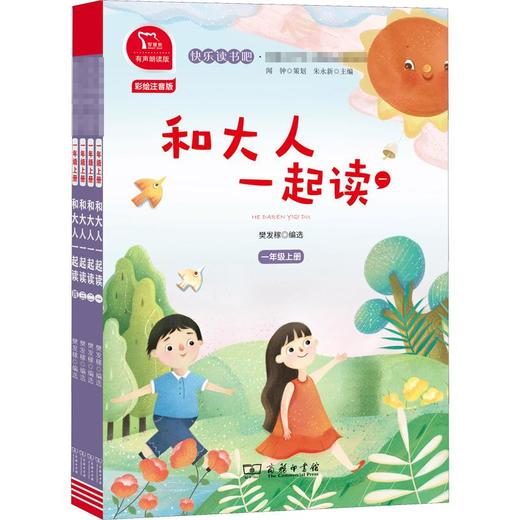 快乐读书吧 一年级上 和大人一起读 全4册 商品图0