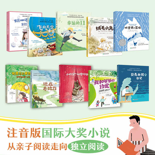 【新东方推荐】小书虫国际大奖小说（全10册） 商品图1