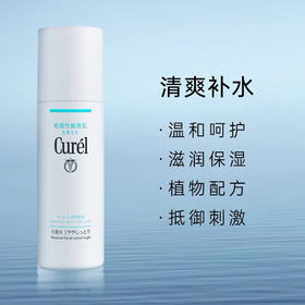 Curel/珂润 化妆水1号 （清爽）150ml 润浸保湿敏感肌温和爽肤水 清爽型