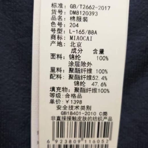 3楼   妙采外套 商品图1
