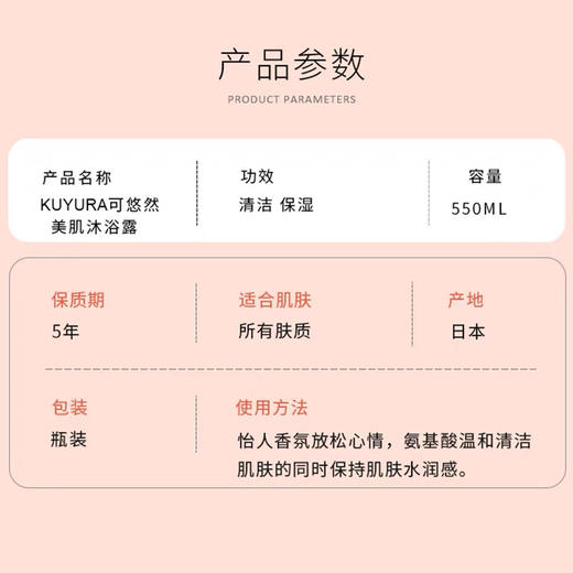 【限时专享】日本可悠然美肌沐浴露持久留香沐浴露550ml 商品图7