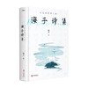 海子诗集 海子 著 文学 商品缩略图0