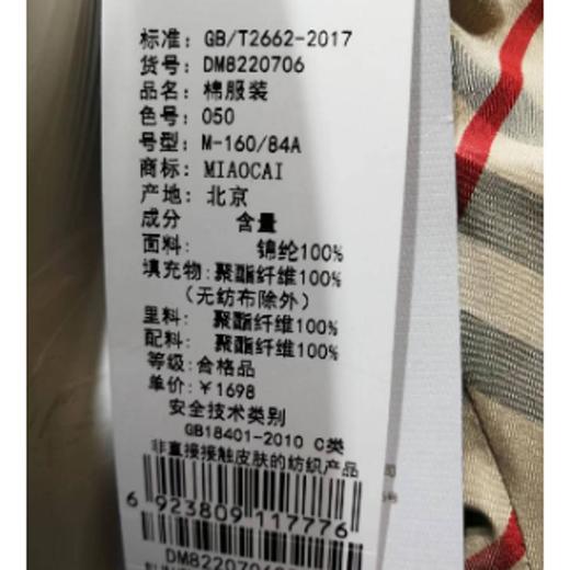 3楼   妙采棉服 商品图1