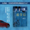 放学后精装日本推理悬疑小说名家东野圭吾早期之作获江户川乱步奖 商品缩略图3