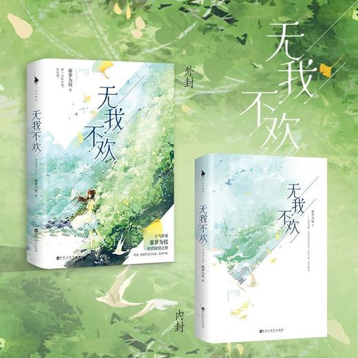 无我不欢 商品图0